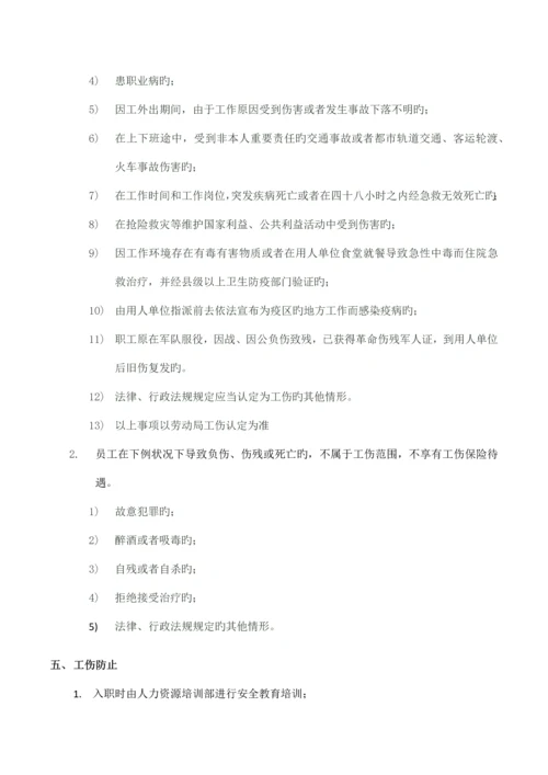 工伤处理制度.docx