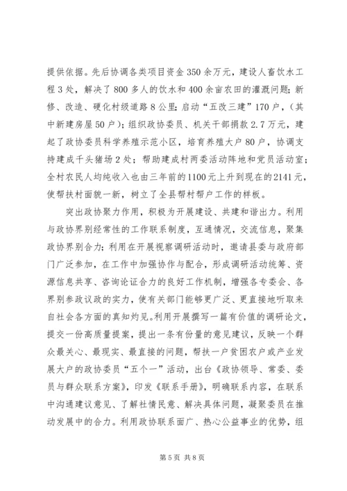 县政协在全市政协工作经验交流会上的发言材料.docx