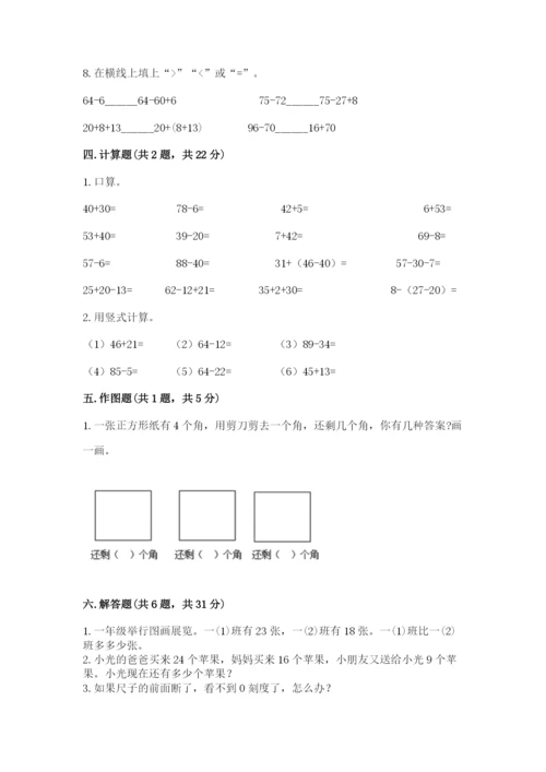 小学数学二年级上册期中测试卷附答案【综合卷】.docx