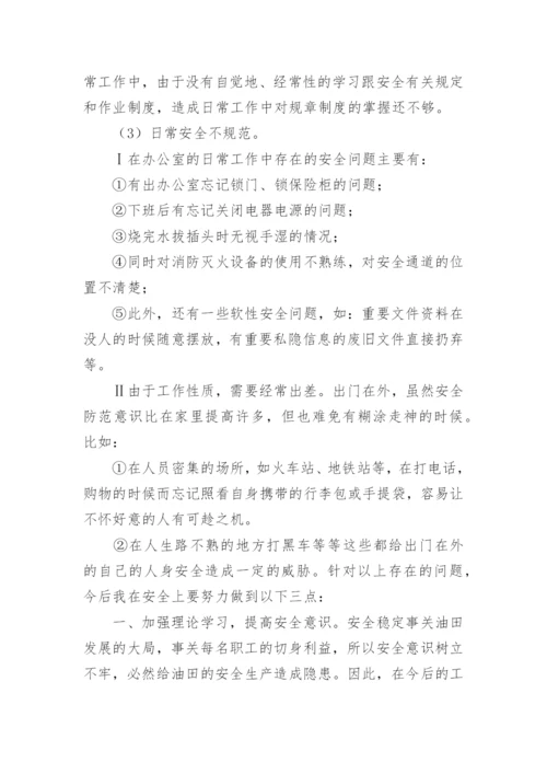 安全事故反思个人总结.docx