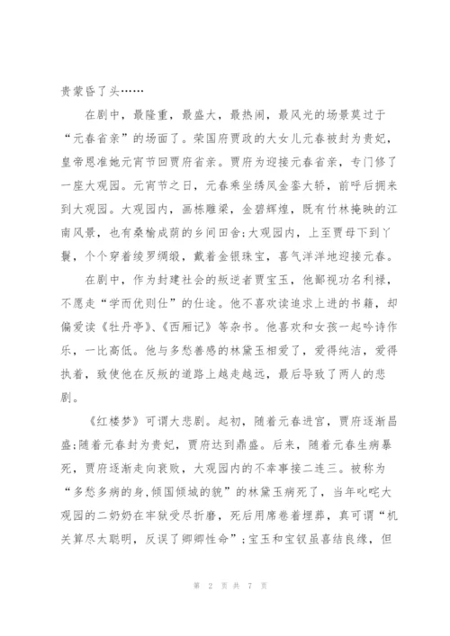 红楼梦小故事的观后感范文5篇.docx
