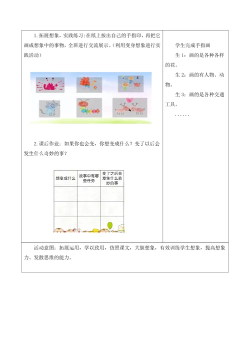 部编版语文三年级下册第五单元大单元整体教学设计21世纪