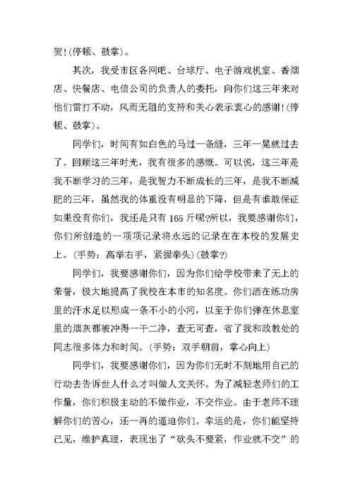 在毕业仪式上的讲话稿