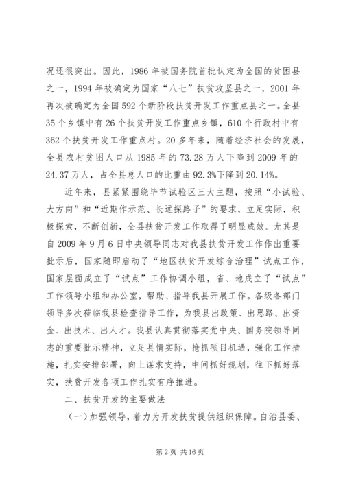 副县长在扶贫开发现场会发言.docx