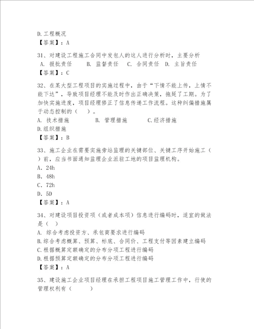 一级建造师继续教育最全题库含完整答案夺冠