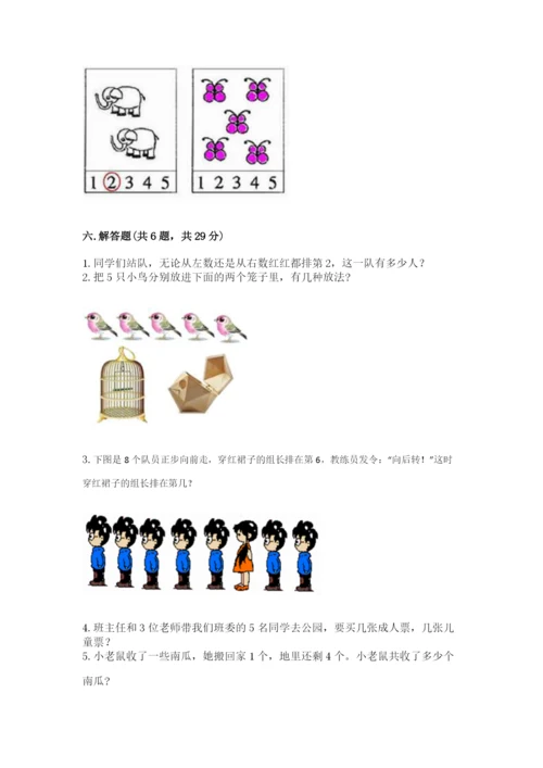 北师大版一年级上册数学期末测试卷word.docx
