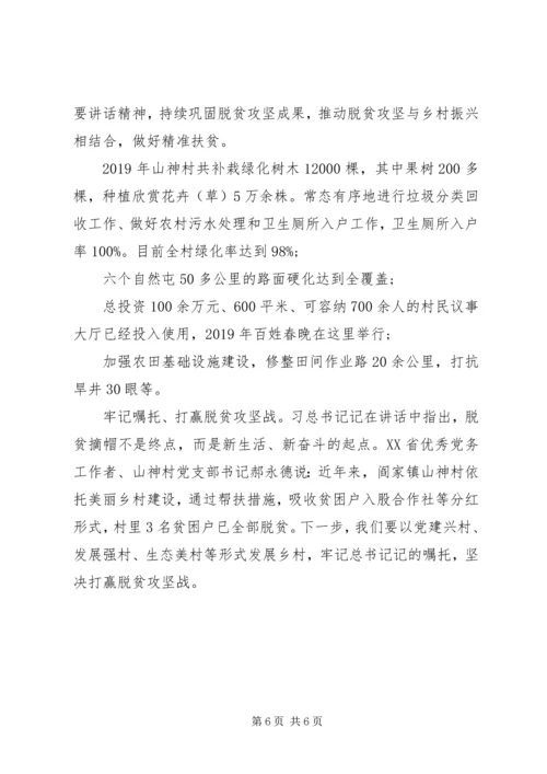 党员干部决战决胜脱贫攻坚座谈学习心得.docx