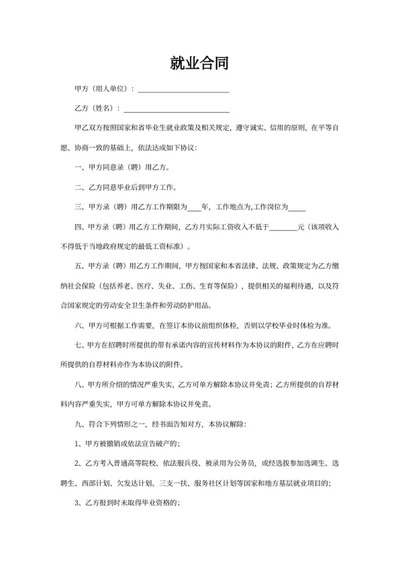 就业合同就业何用文件