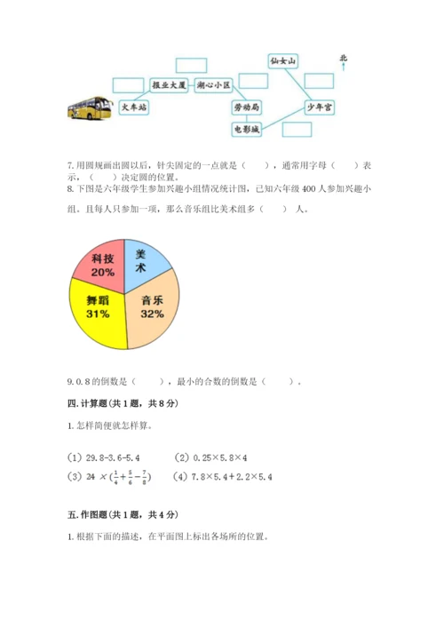 小学数学六年级上册期末考试试卷带答案（预热题）.docx