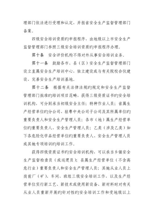 监督管理局安全生产培训管理实施标准细则.docx