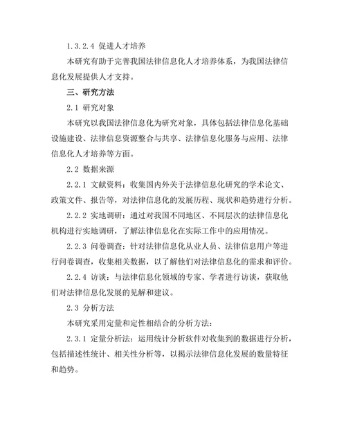法律信息化的现状与未来发展趋势