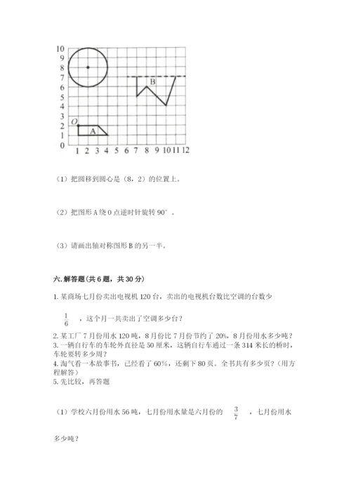 六年级上册数学期末测试卷及参考答案【研优卷】.docx