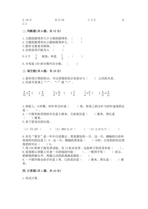 人教版六年级上册数学期末测试卷精品（黄金题型）.docx