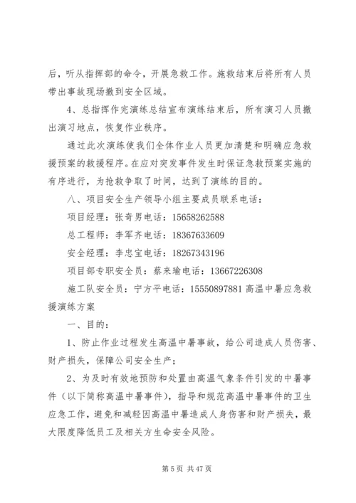 高温中暑应急演练方案.docx