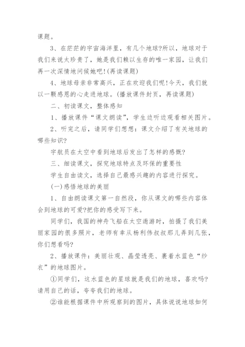 信息化语文教学设计.docx