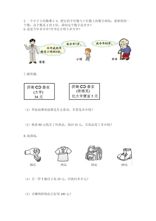 小学二年级数学应用题大全及答案【历年真题】.docx