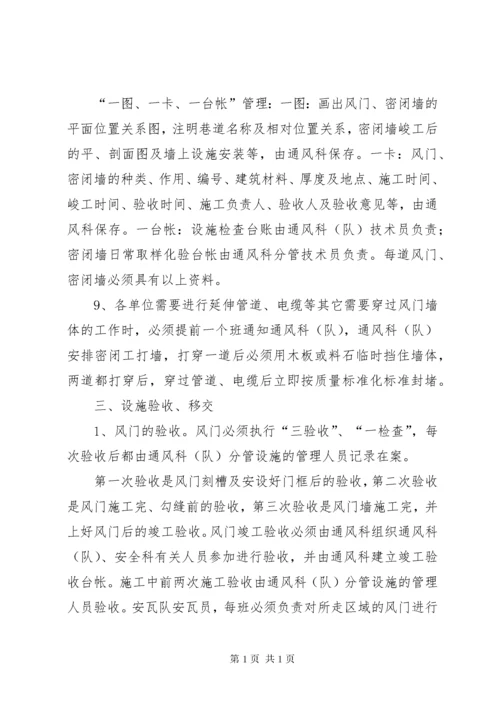 通风设施管理制度 (5).docx