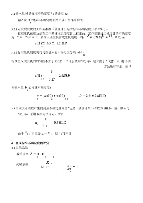 里氏硬度计示值误差测量结果不确定度的评定