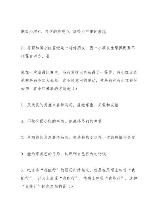 期中政治七年级试卷.docx
