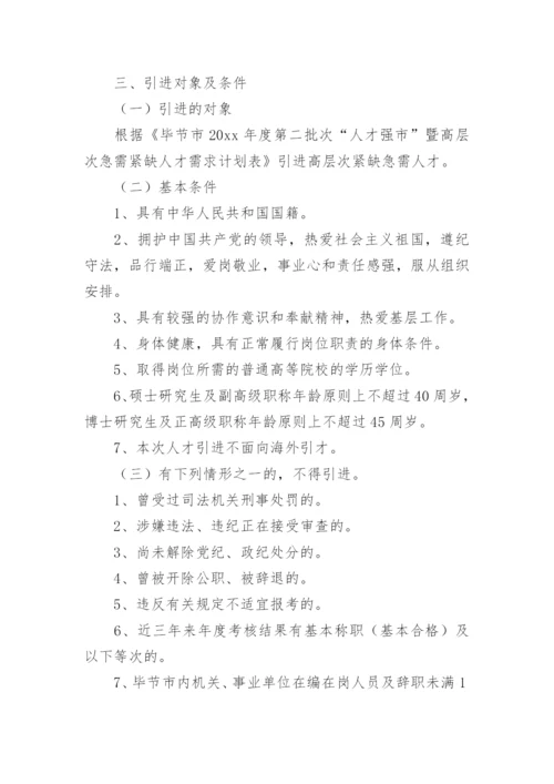 医院人才引进工作实施方案.docx