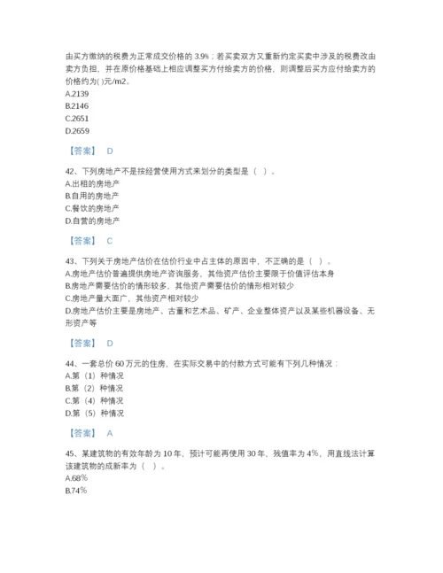 2022年浙江省房地产估价师之估价原理与方法自测试题库（全优）.docx