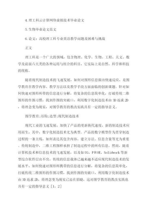 理工科例文理工论文.docx