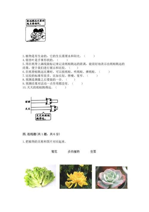 教科版科学一年级上册期末测试卷加下载答案.docx