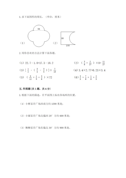 人教版六年级上册数学期末测试卷附答案【综合题】.docx