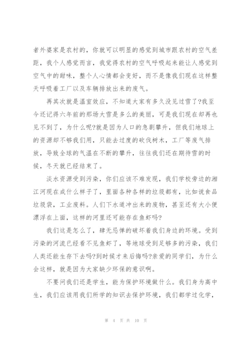 环保创新大赛主题演讲稿5篇.docx