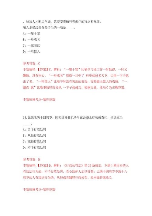 山东省商河国有资本投资运营集团有限公司社会公开招聘2名人员同步测试模拟卷含答案0