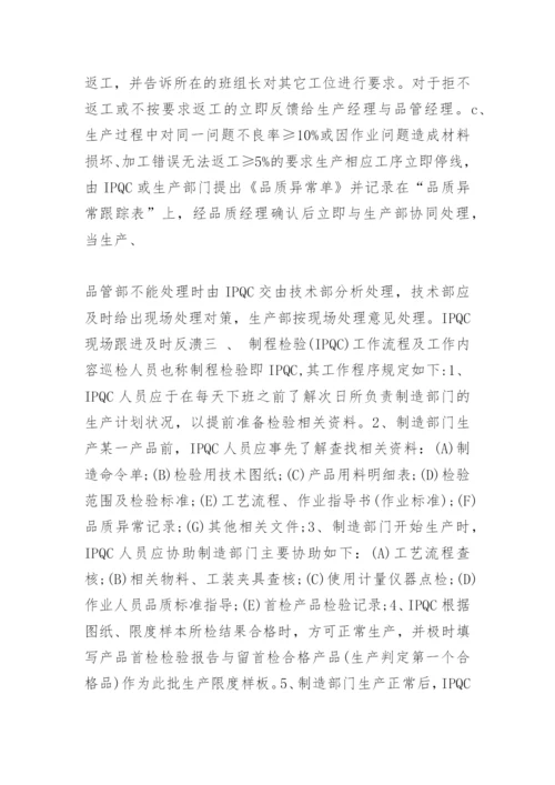 品管课长工作职责.docx