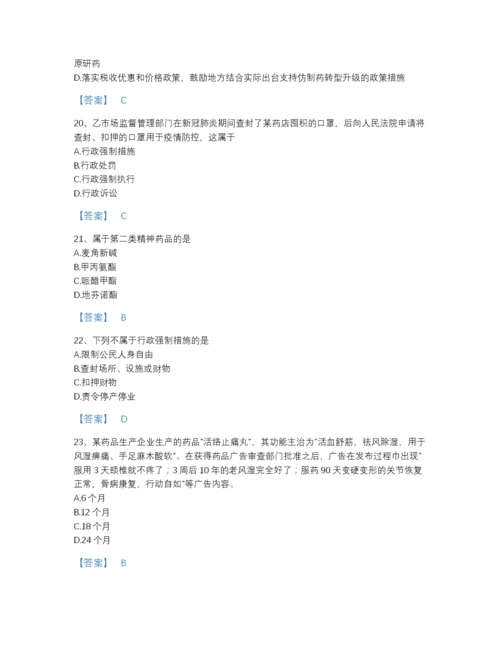 2022年广东省执业药师之药事管理与法规模考预测题库(附答案).docx