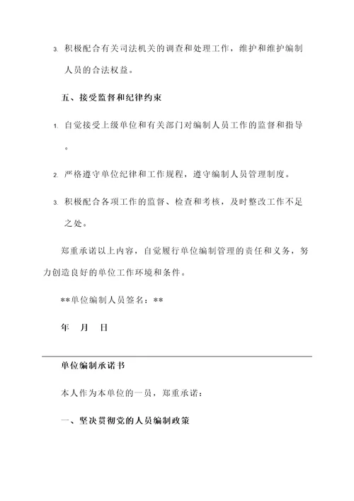 单位编制承诺书