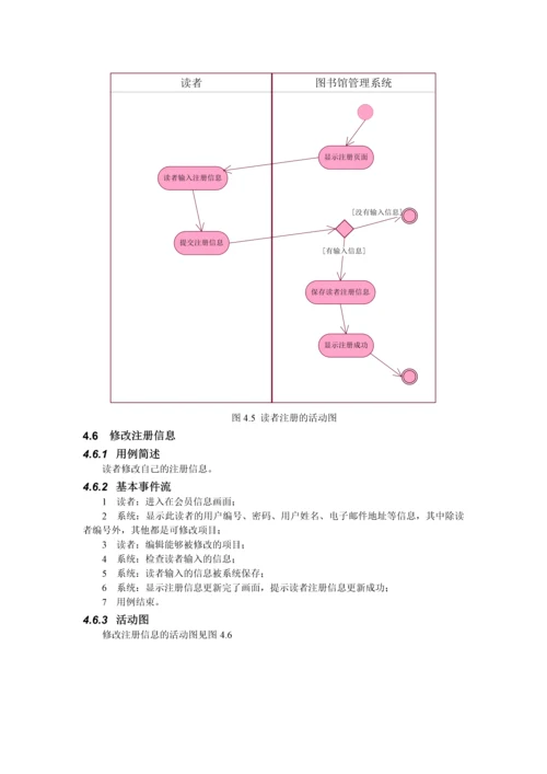 图书馆管理系统毕业设计.docx