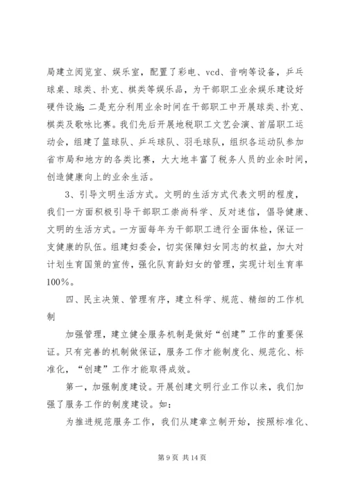 地方税务局精神文明建设汇报材料 (2).docx