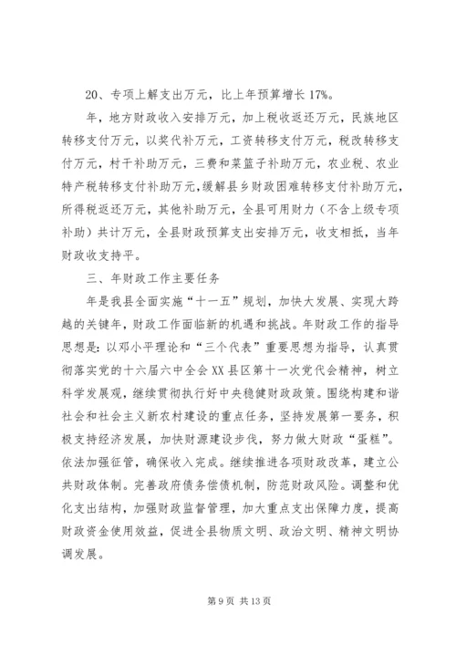 县财政预决算报告 (3).docx