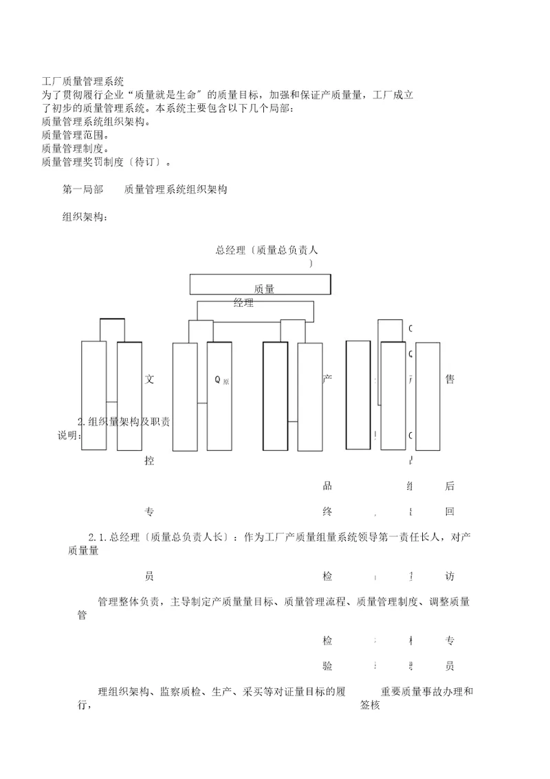 工厂品质管理学习体系