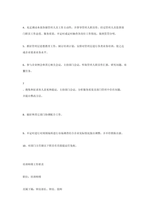 沐足按摩各管理部门岗位基础职责.docx