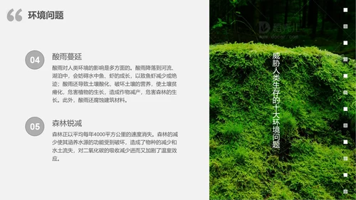 大自然绿色苔藓绿地修复地球日PPT