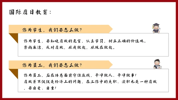 反腐倡廉主题教育PPT课件
