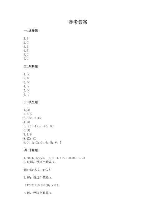 人教版数学五年级上册期末考试试卷附答案ab卷.docx