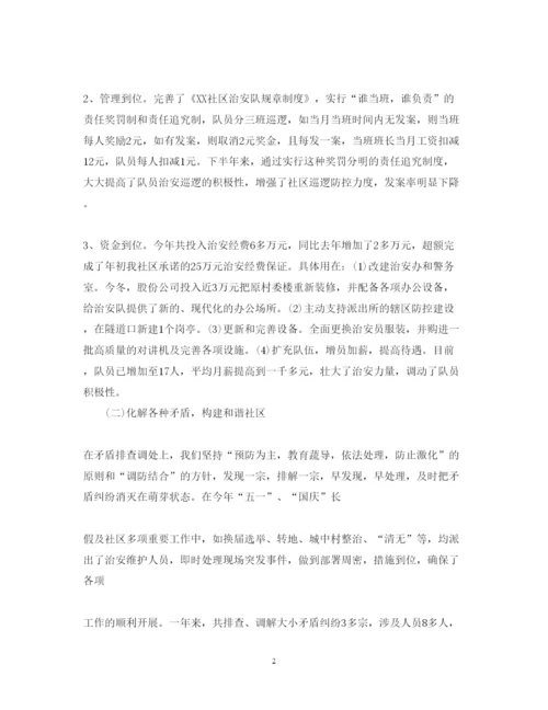 精编综治述职报告字范文.docx