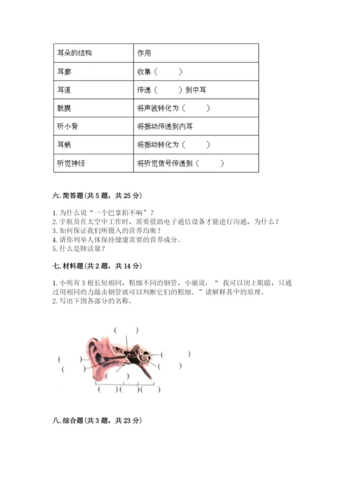 教科版科学四年级上册第二单元《呼吸和消化》测试卷精品（满分必刷）.docx