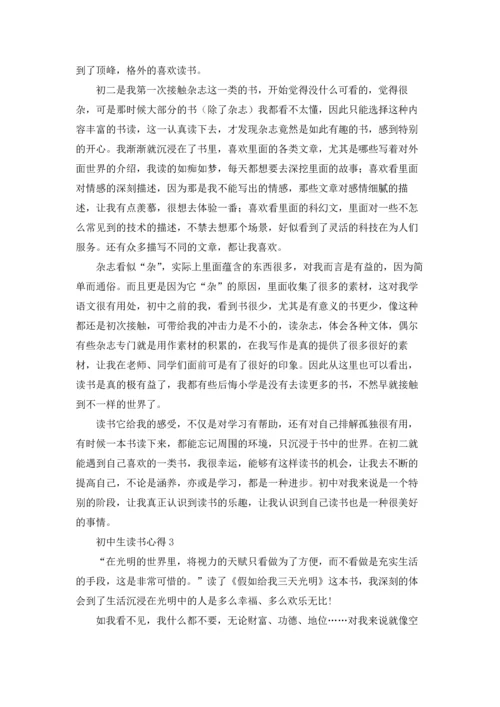 初中生读书心得15篇.docx