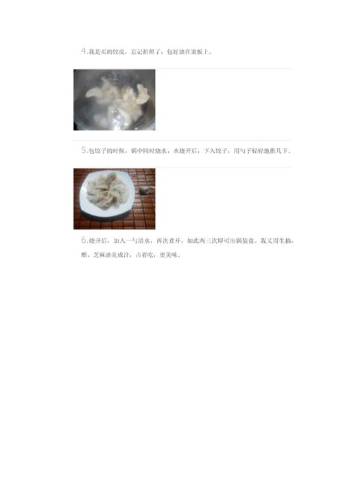 马蹄猪肉馅水饺.docx