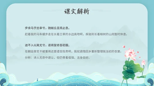 水蓝色简约国潮风说课离骚课件PPT模板高中必修下册