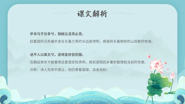 水蓝色简约国潮风说课离骚课件PPT模板高中必修下册