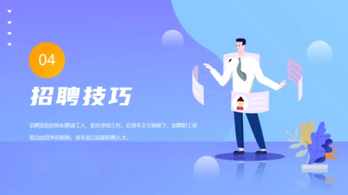 移动互联网招聘技巧培训通用PPT模板