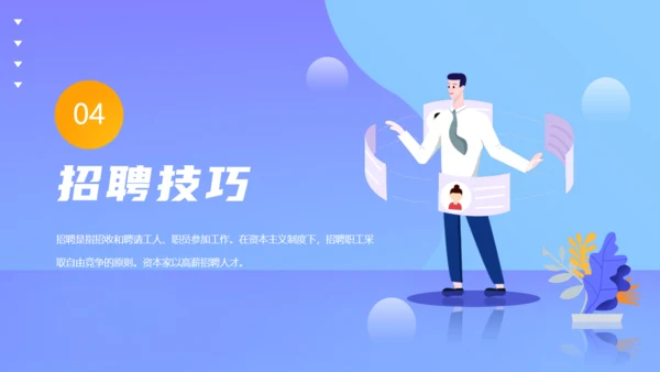 移动互联网招聘技巧培训通用PPT模板