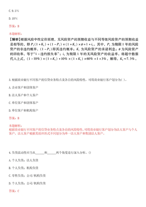 浙江2023中国进出口银行宁波分行秋季校园招聘考试冲刺押密3卷合1答案详解